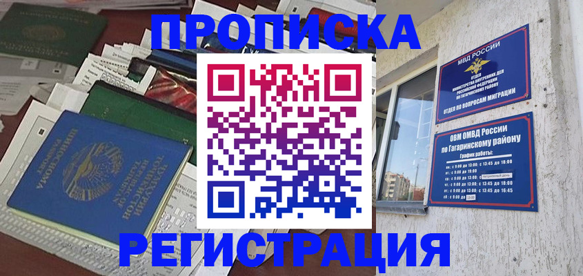 прописка от собственника в Бежецке